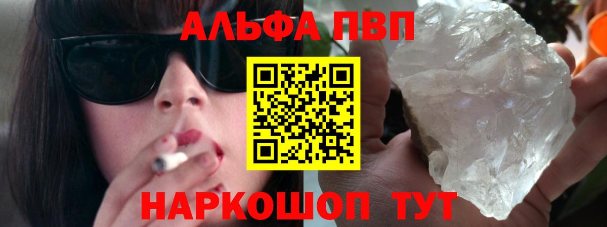 Альфа ПВП крисы CK Кондопога