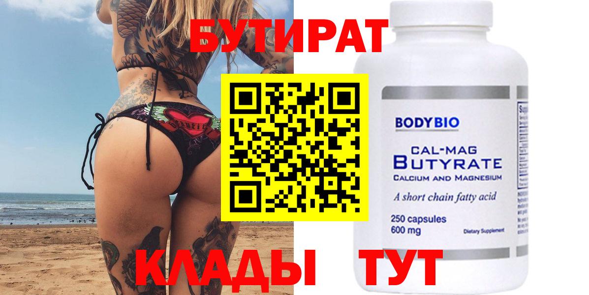 БУТИРАТ Butirat Кондопога