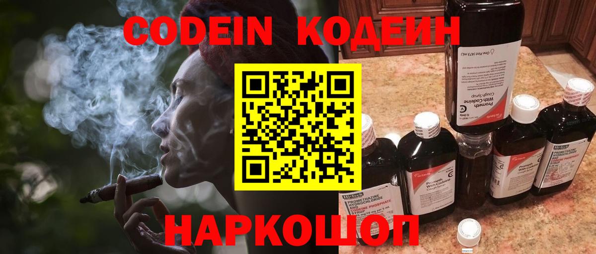 Кодеин напиток Lean (лин)  Кодеин напиток Lean (лин)  Вход с VPN  Кондопога 