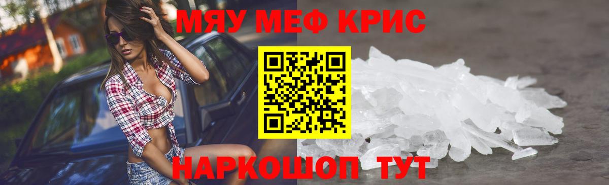 МЕФ кристаллы  Мефедрон  Меф кристаллы  Кондопога  Вход с VPN  МЯУ-МЯУ 